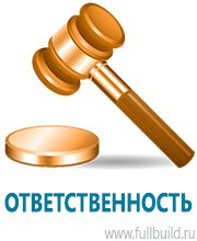 Стенды по пожарной безопасности в Брянске купить Магазин Охраны Труда fullBUILD