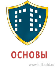 Охрана труда на строительных площадках в Брянске купить Магазин Охраны Труда fullBUILD