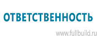 Знаки медицинского и санитарного назначения в Брянске купить Магазин Охраны Труда fullBUILD