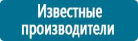 Знаки по электробезопасности в Брянске купить Магазин Охраны Труда fullBUILD