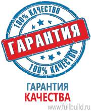 Плакаты по газоопасным работам в Брянске купить Магазин Охраны Труда fullBUILD
