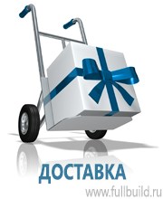 Плакаты по строительству в Брянске купить Магазин Охраны Труда fullBUILD