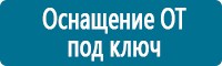 Журналы по электробезопасности в Брянске купить Магазин Охраны Труда fullBUILD